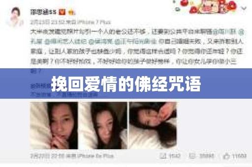 挽回爱情的佛经咒语